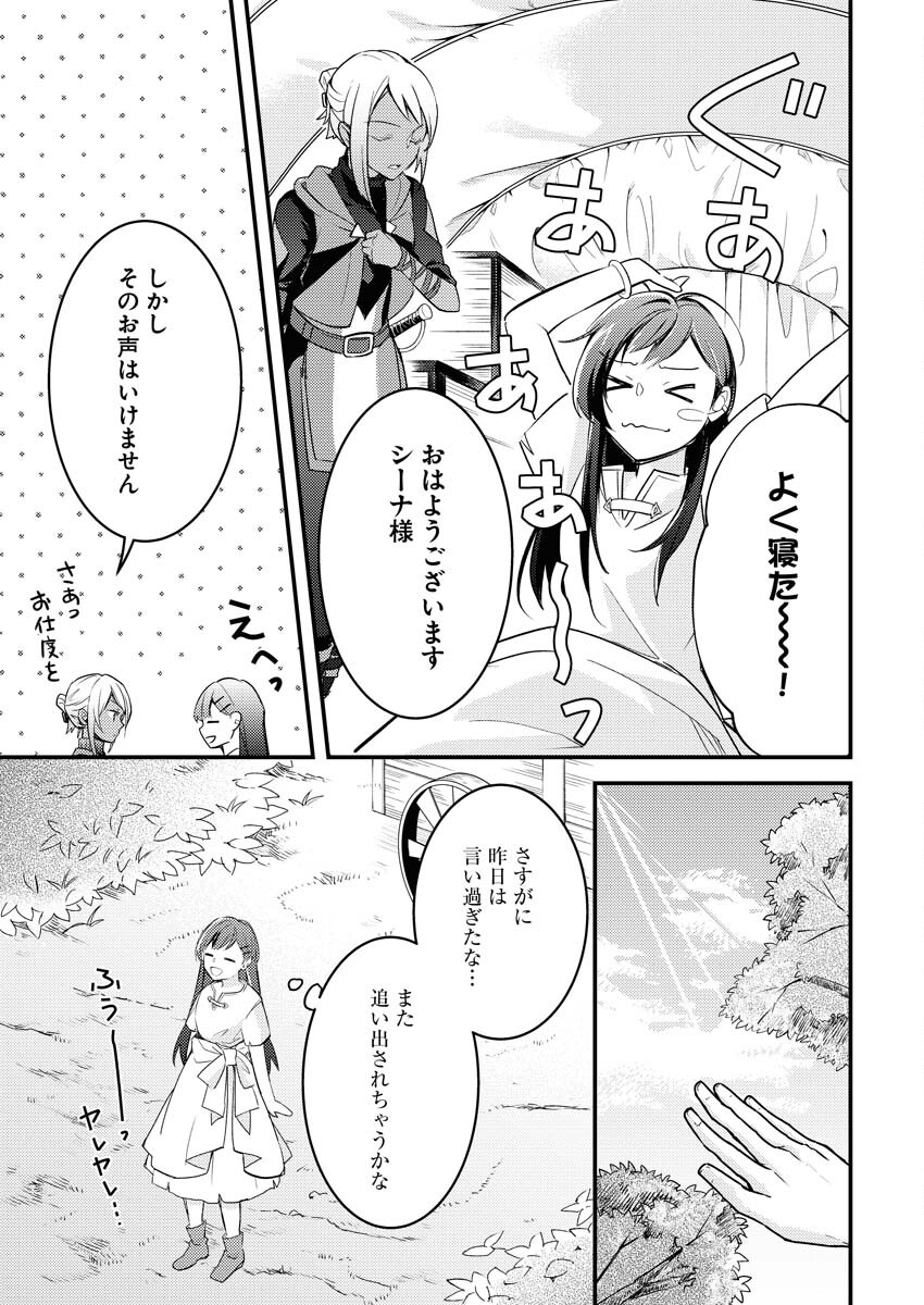 Tsuihou Seijou no Kachiagari Life - Chapter 3 - Page 21