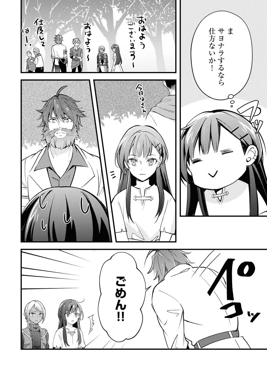 Tsuihou Seijou no Kachiagari Life - Chapter 3 - Page 22