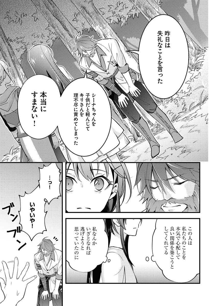 Tsuihou Seijou no Kachiagari Life - Chapter 3 - Page 23