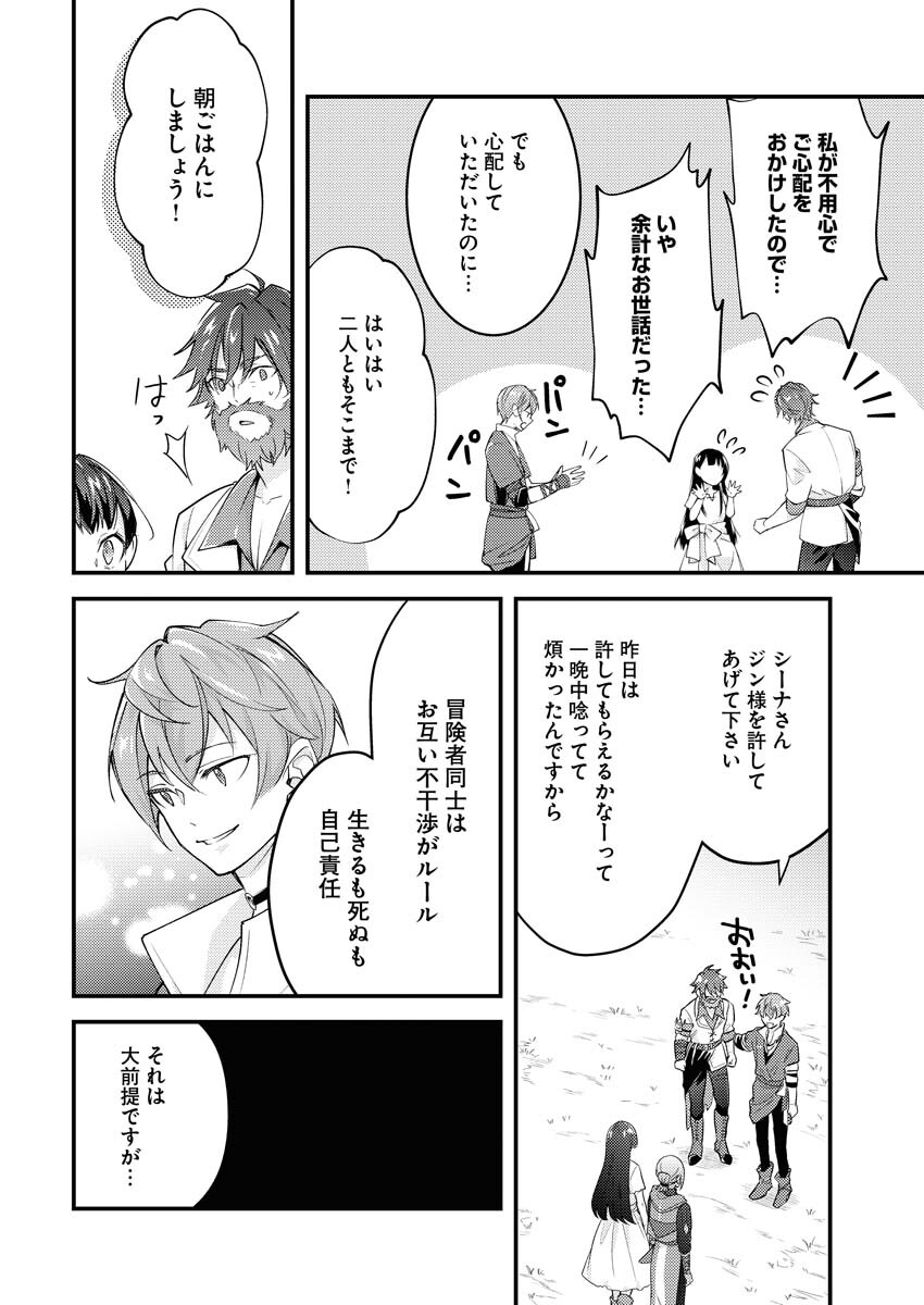 Tsuihou Seijou no Kachiagari Life - Chapter 3 - Page 24