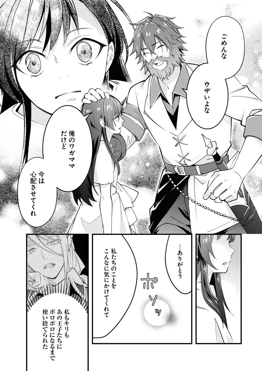 Tsuihou Seijou no Kachiagari Life - Chapter 3 - Page 25