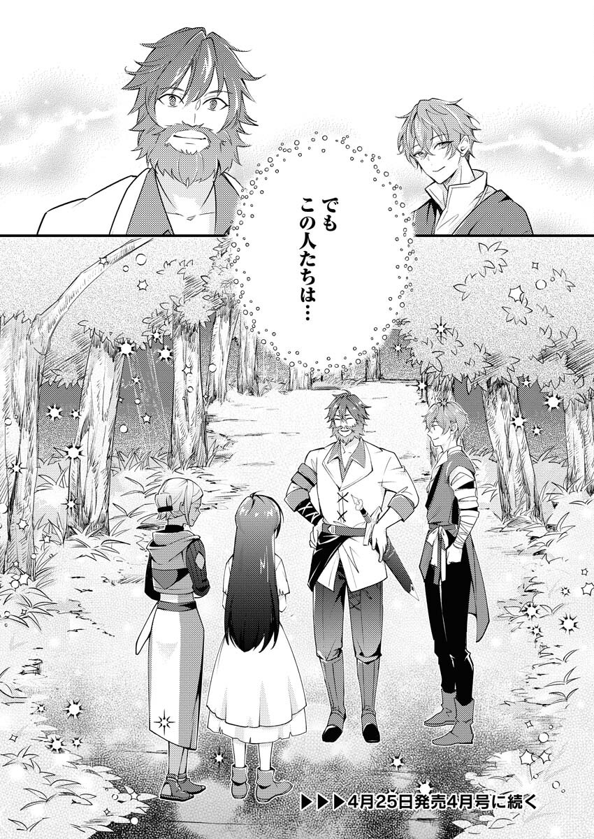 Tsuihou Seijou no Kachiagari Life - Chapter 3 - Page 26
