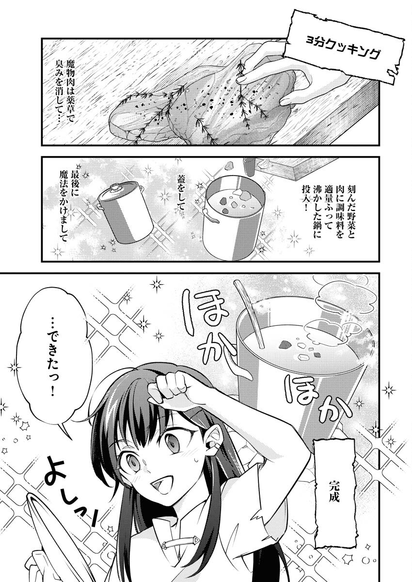 Tsuihou Seijou no Kachiagari Life - Chapter 3 - Page 3