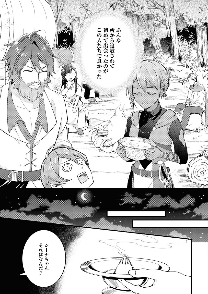 Tsuihou Seijou no Kachiagari Life - Chapter 3 - Page 9