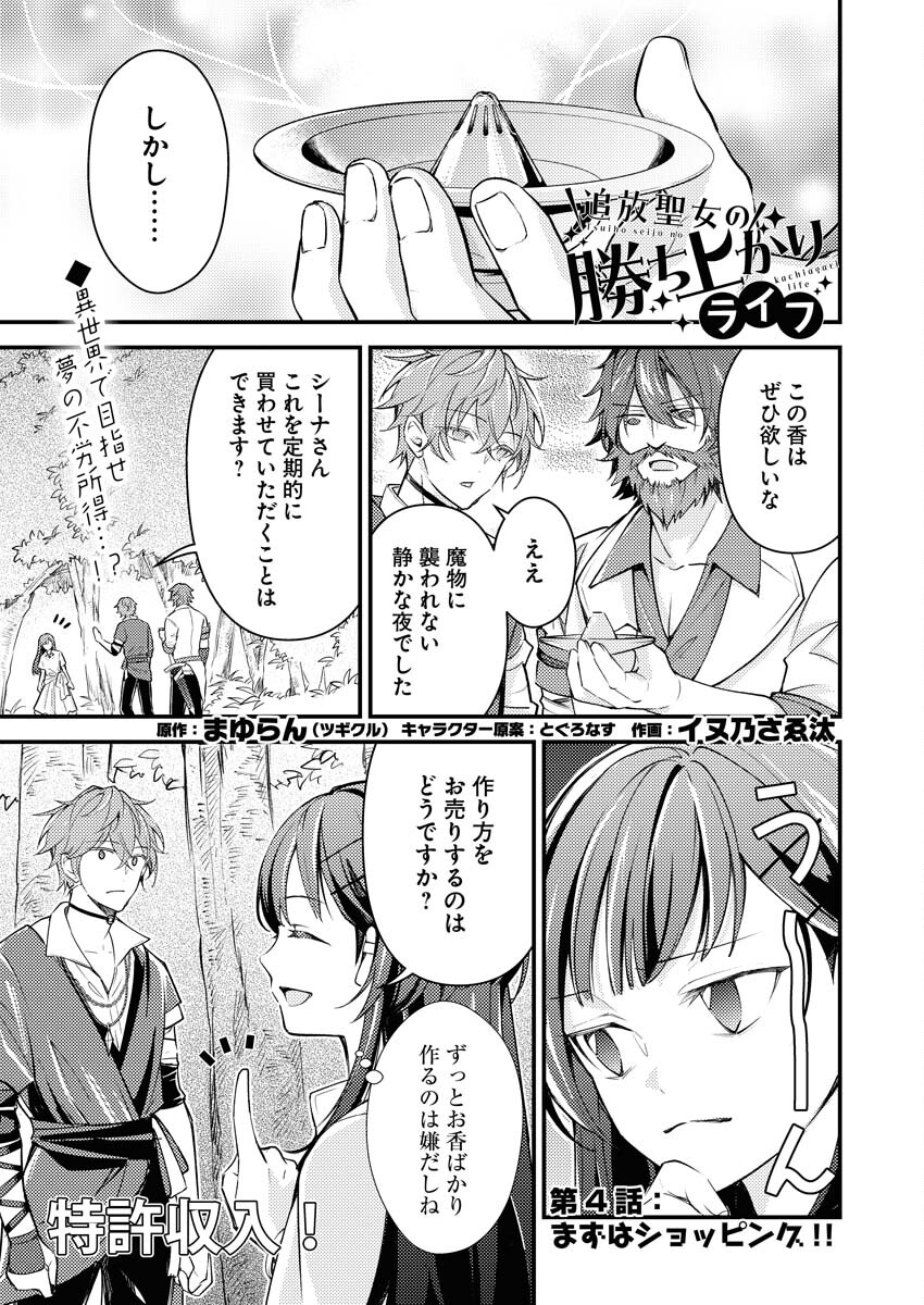 Tsuihou Seijou no Kachiagari Life - Chapter 4 - Page 1