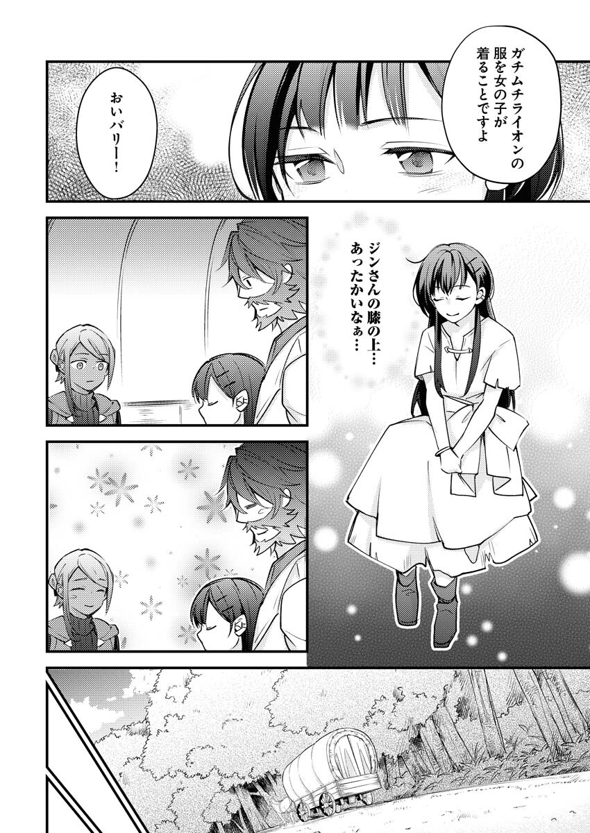 Tsuihou Seijou no Kachiagari Life - Chapter 4 - Page 14