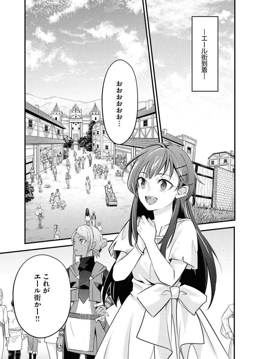 Tsuihou Seijou no Kachiagari Life - Chapter 4 - Page 15