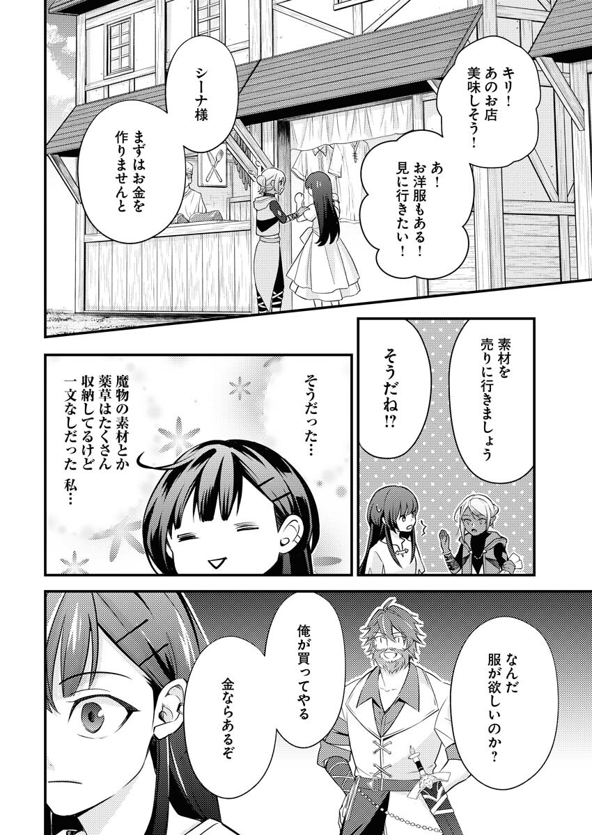 Tsuihou Seijou no Kachiagari Life - Chapter 4 - Page 16