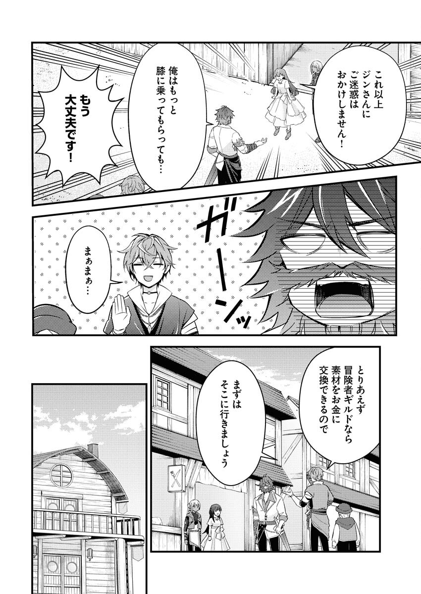 Tsuihou Seijou no Kachiagari Life - Chapter 4 - Page 18