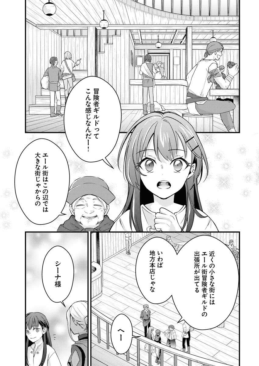 Tsuihou Seijou no Kachiagari Life - Chapter 4 - Page 19