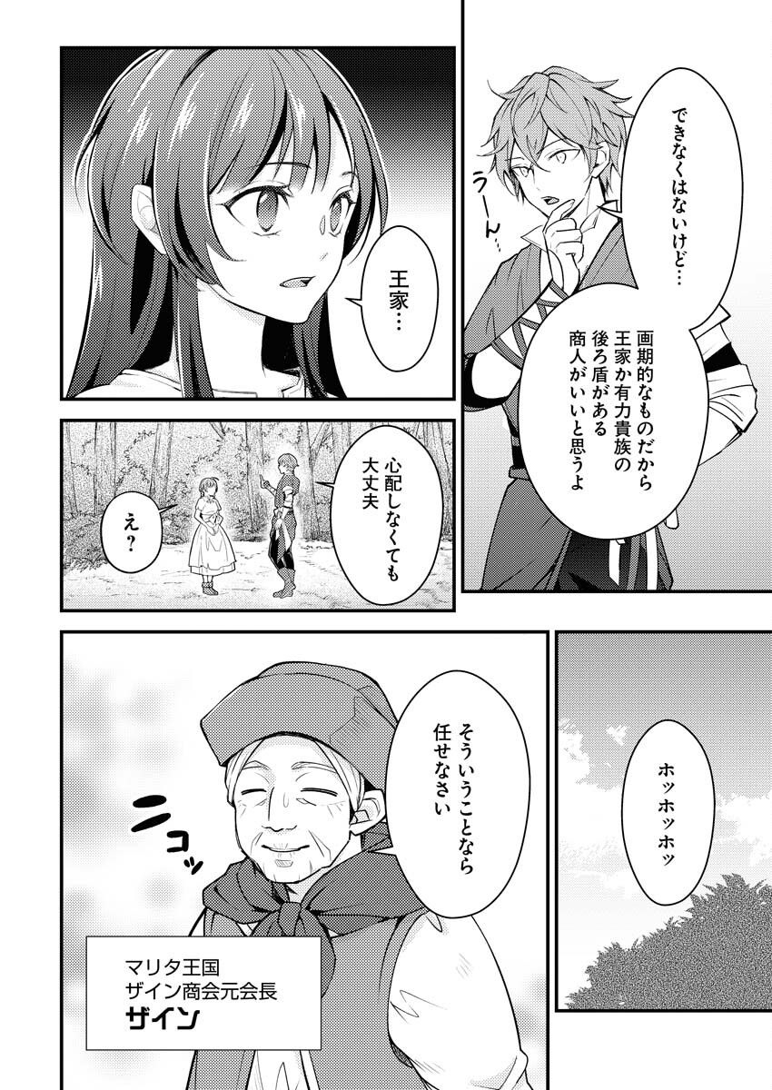 Tsuihou Seijou no Kachiagari Life - Chapter 4 - Page 2