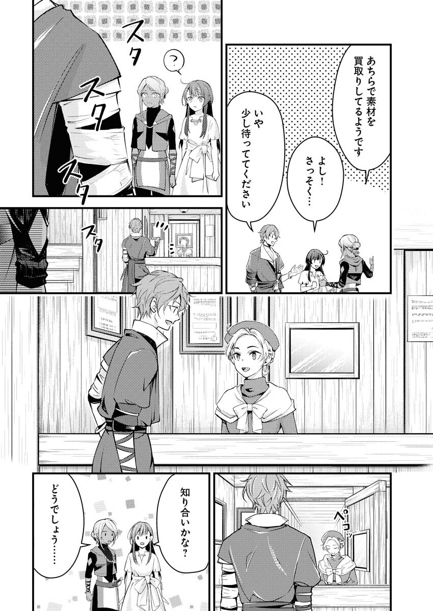 Tsuihou Seijou no Kachiagari Life - Chapter 4 - Page 20