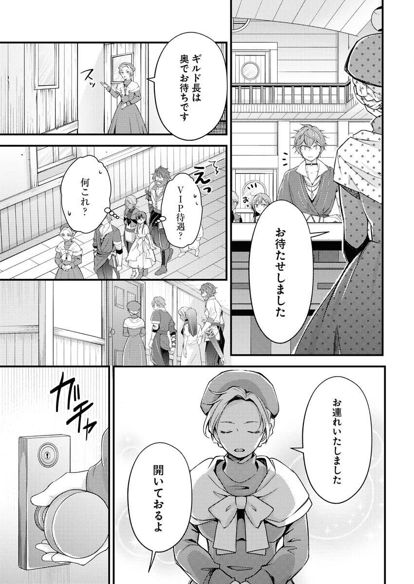 Tsuihou Seijou no Kachiagari Life - Chapter 4 - Page 21