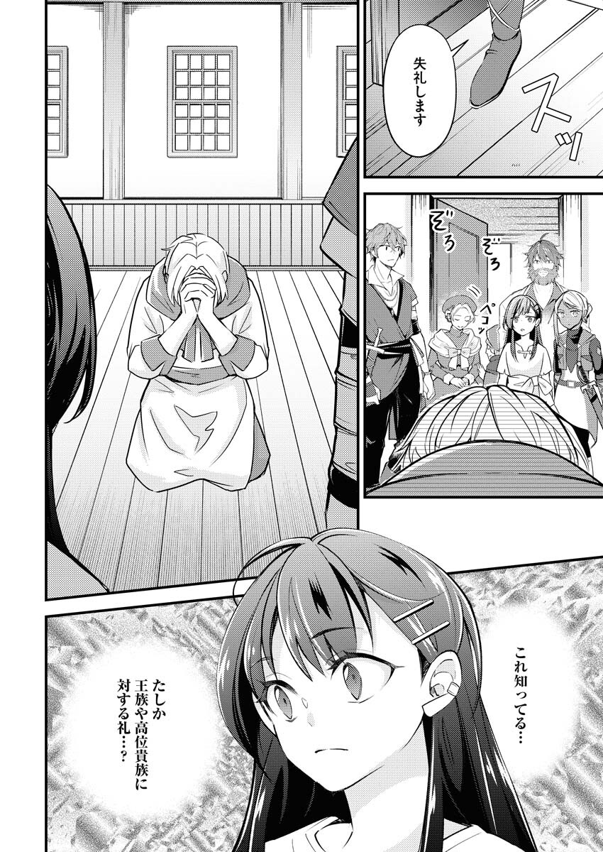 Tsuihou Seijou no Kachiagari Life - Chapter 4 - Page 22