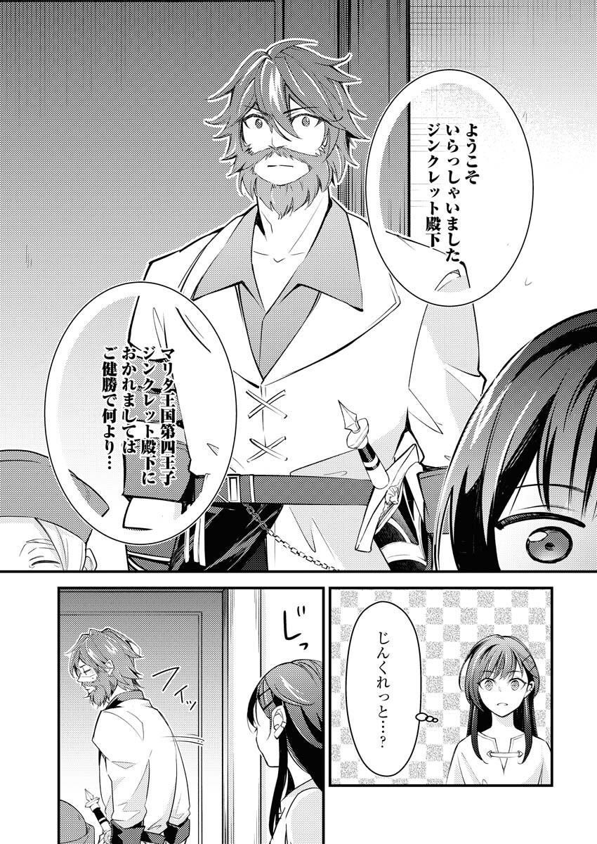 Tsuihou Seijou no Kachiagari Life - Chapter 4 - Page 23