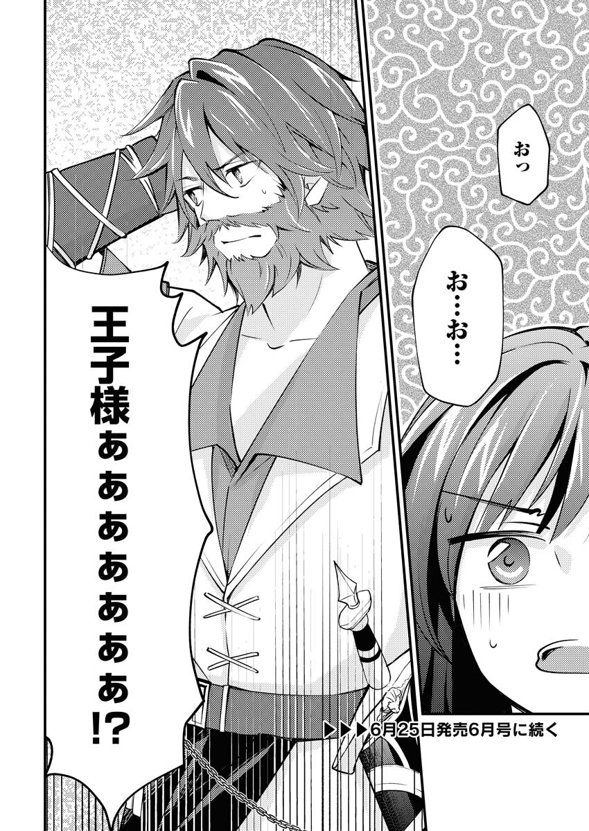 Tsuihou Seijou no Kachiagari Life - Chapter 4 - Page 24