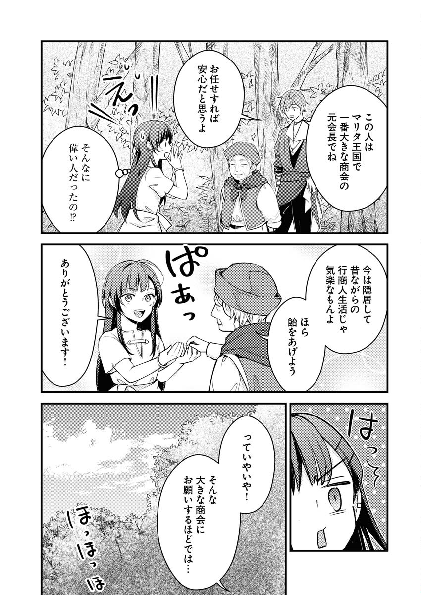 Tsuihou Seijou no Kachiagari Life - Chapter 4 - Page 3