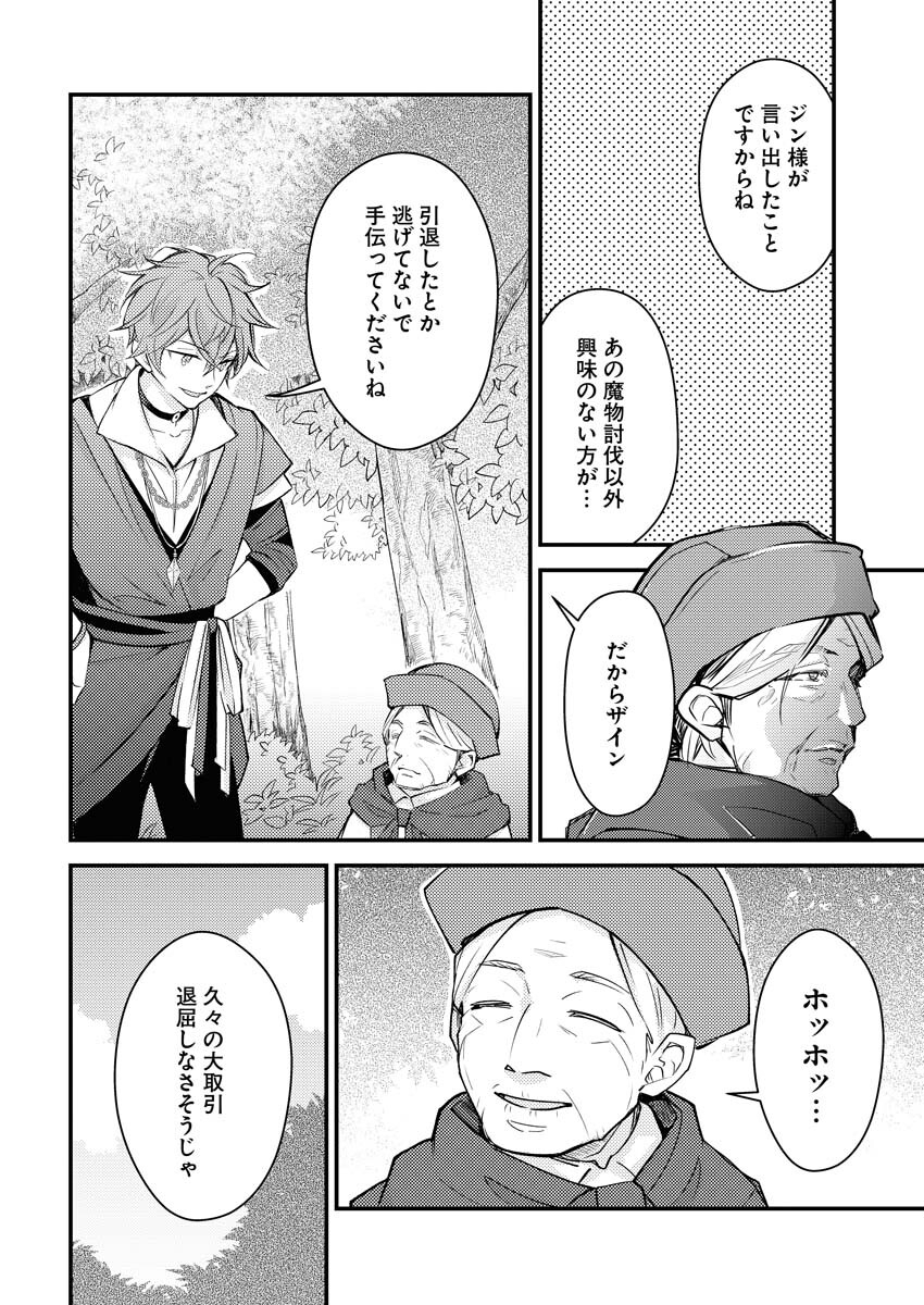 Tsuihou Seijou no Kachiagari Life - Chapter 4 - Page 8