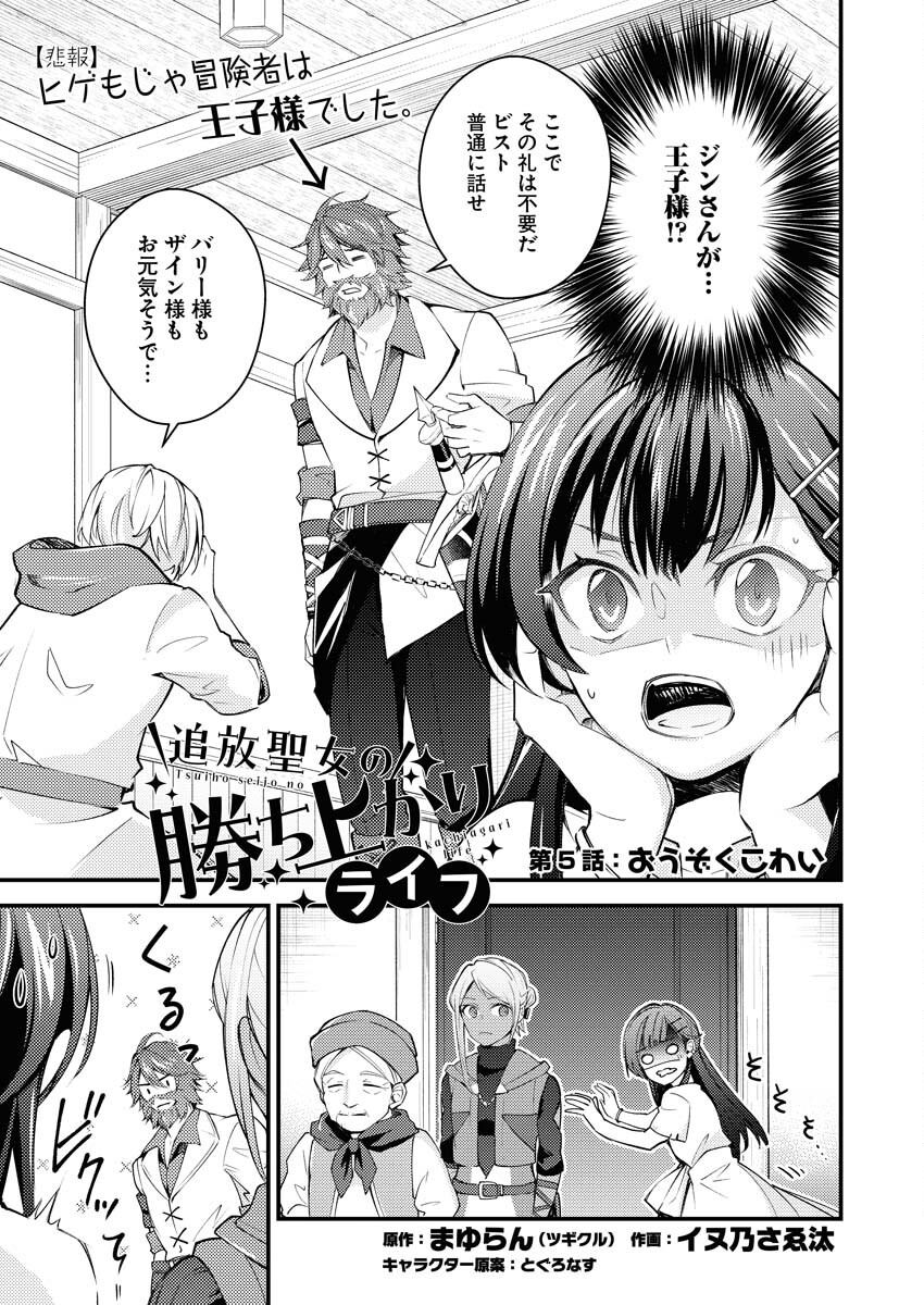Tsuihou Seijou no Kachiagari Life - Chapter 5 - Page 1