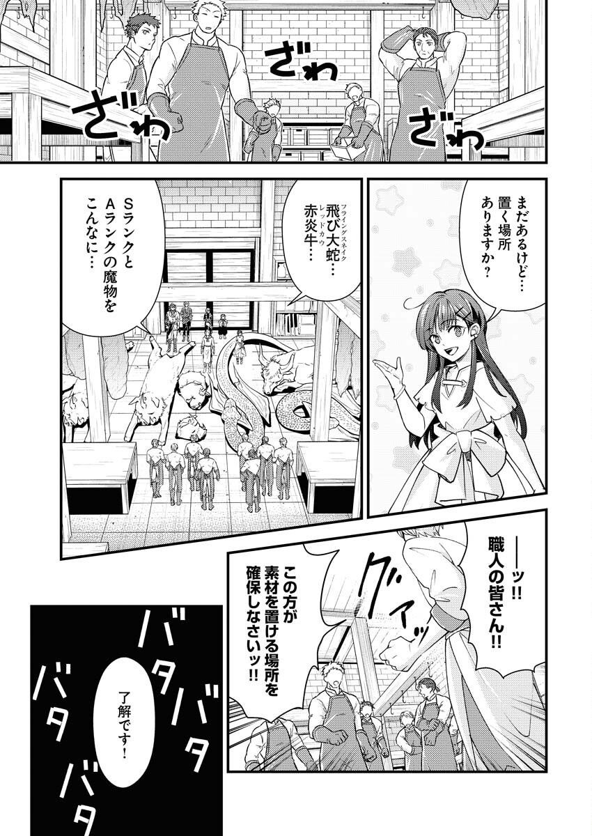 Tsuihou Seijou no Kachiagari Life - Chapter 5 - Page 11
