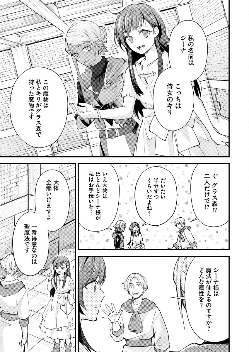Tsuihou Seijou no Kachiagari Life - Chapter 5 - Page 13