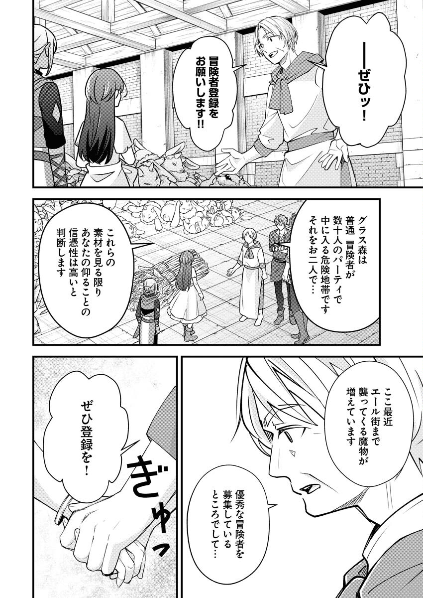Tsuihou Seijou no Kachiagari Life - Chapter 5 - Page 14