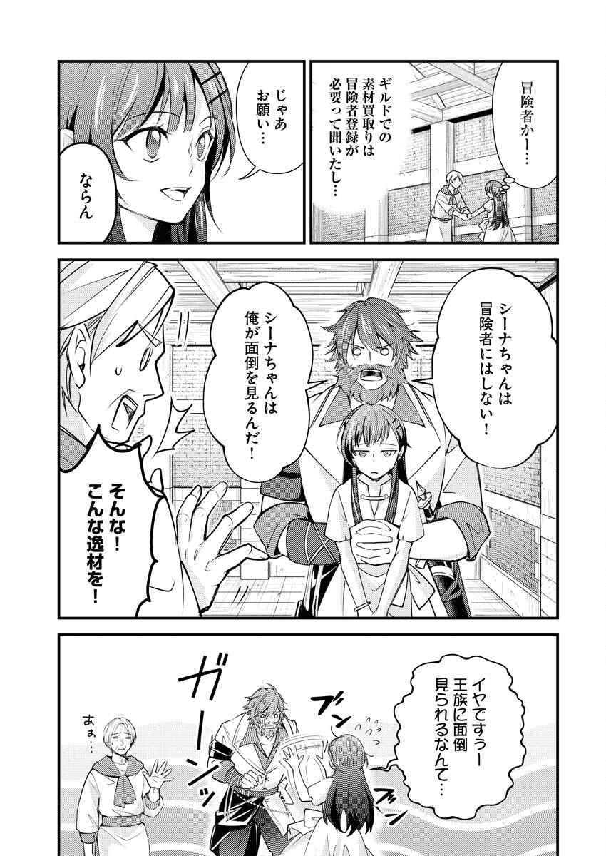 Tsuihou Seijou no Kachiagari Life - Chapter 5 - Page 15