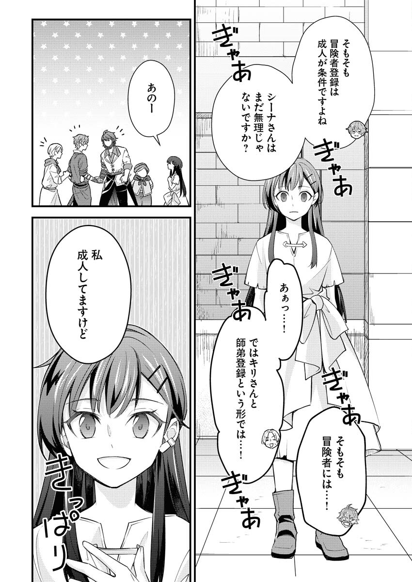 Tsuihou Seijou no Kachiagari Life - Chapter 5 - Page 16