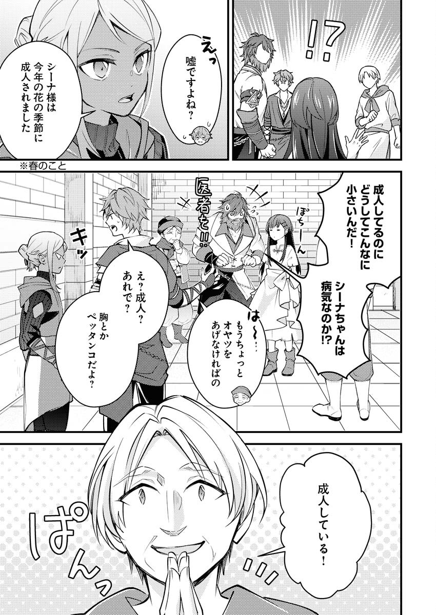 Tsuihou Seijou no Kachiagari Life - Chapter 5 - Page 17