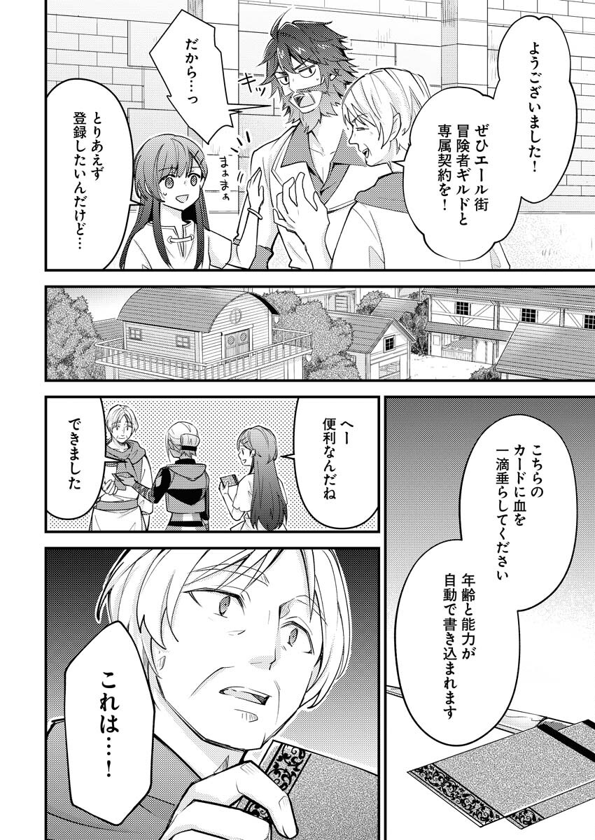 Tsuihou Seijou no Kachiagari Life - Chapter 5 - Page 18