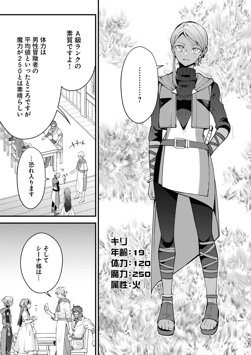 Tsuihou Seijou no Kachiagari Life - Chapter 5 - Page 19
