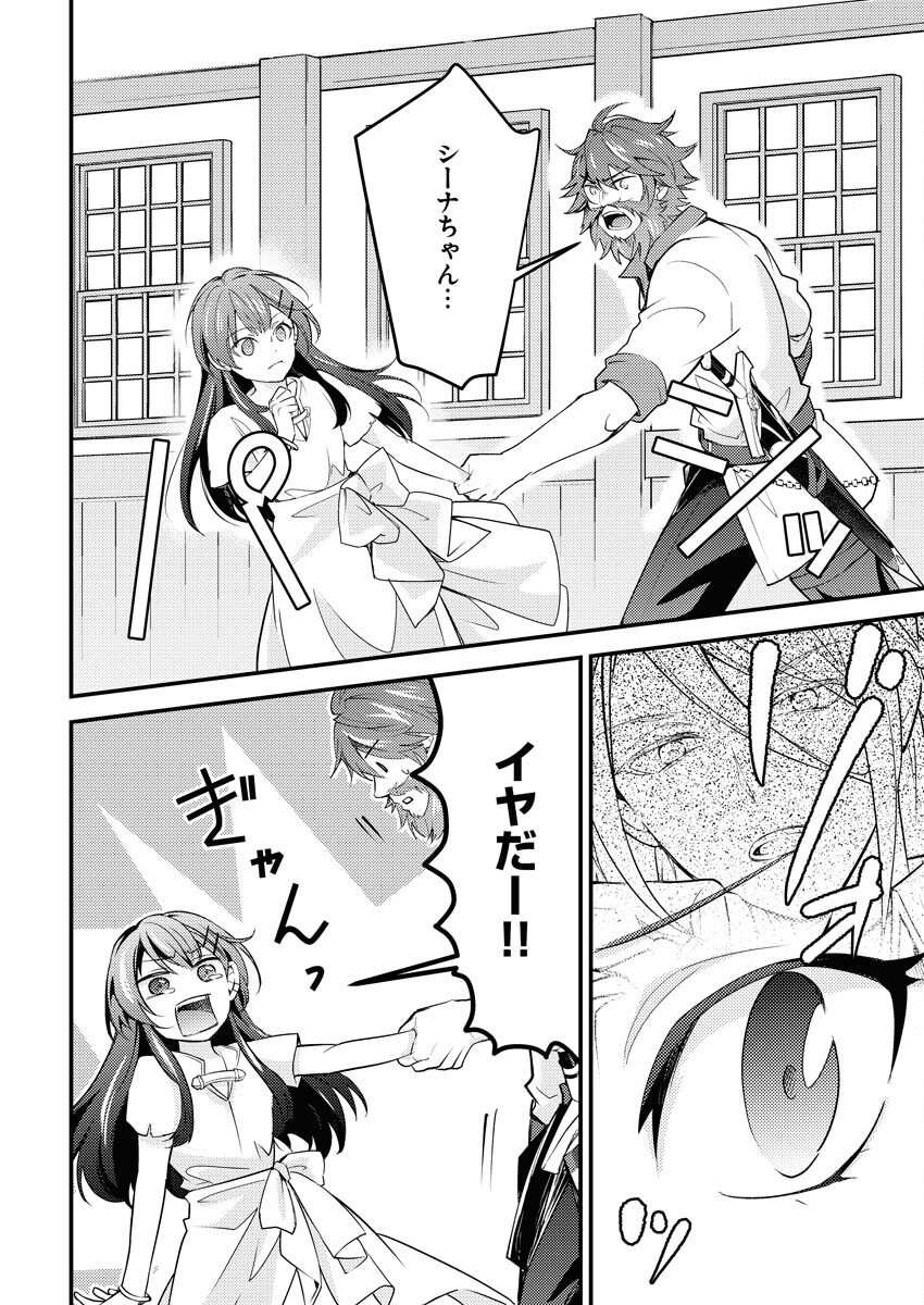 Tsuihou Seijou no Kachiagari Life - Chapter 5 - Page 2