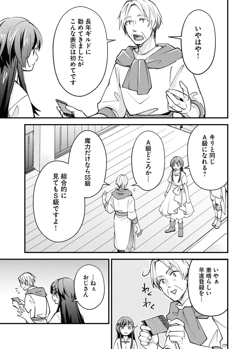Tsuihou Seijou no Kachiagari Life - Chapter 5 - Page 21