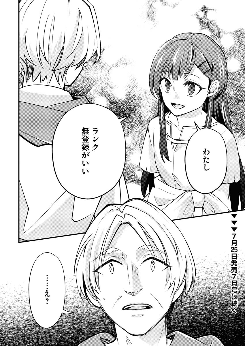 Tsuihou Seijou no Kachiagari Life - Chapter 5 - Page 22