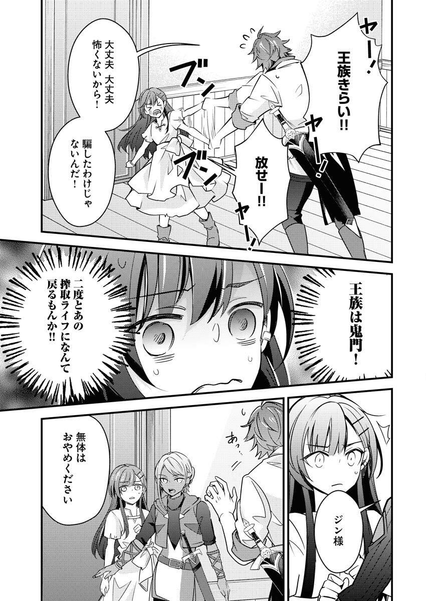 Tsuihou Seijou no Kachiagari Life - Chapter 5 - Page 3