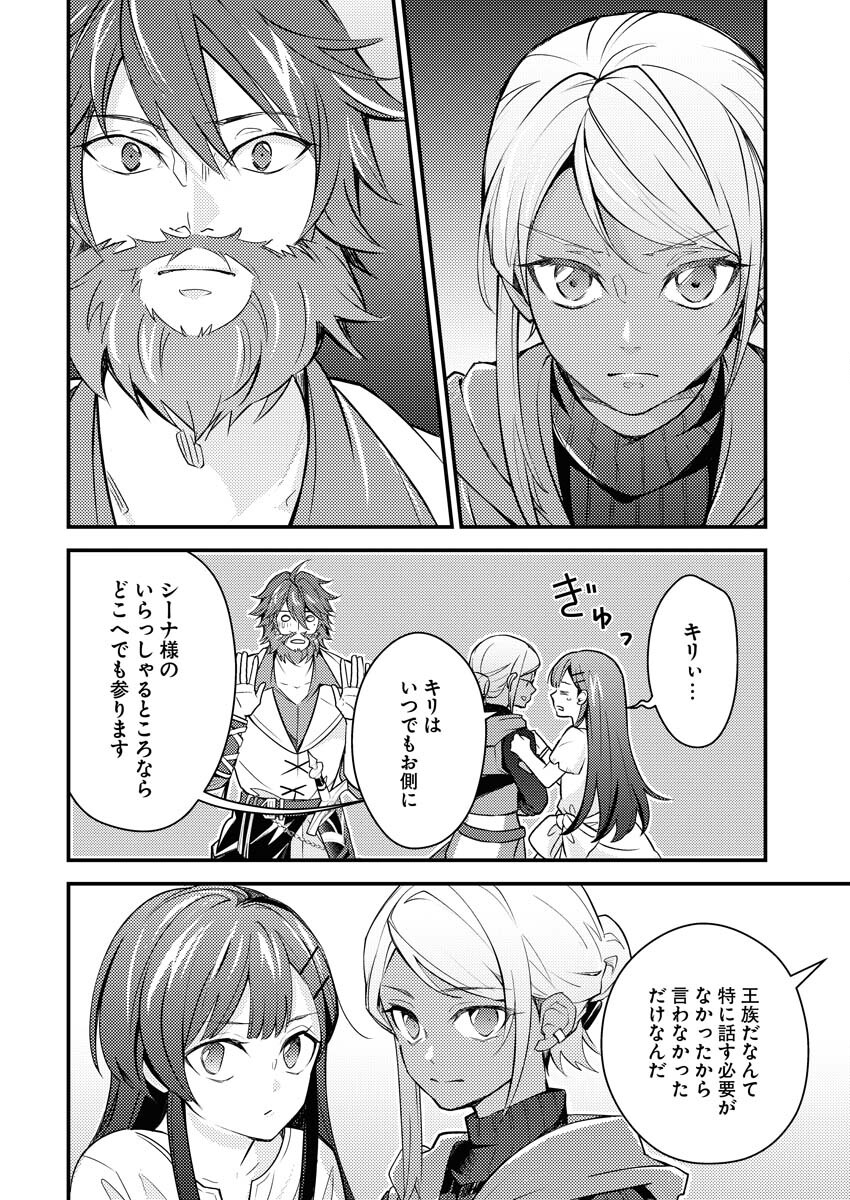 Tsuihou Seijou no Kachiagari Life - Chapter 5 - Page 4
