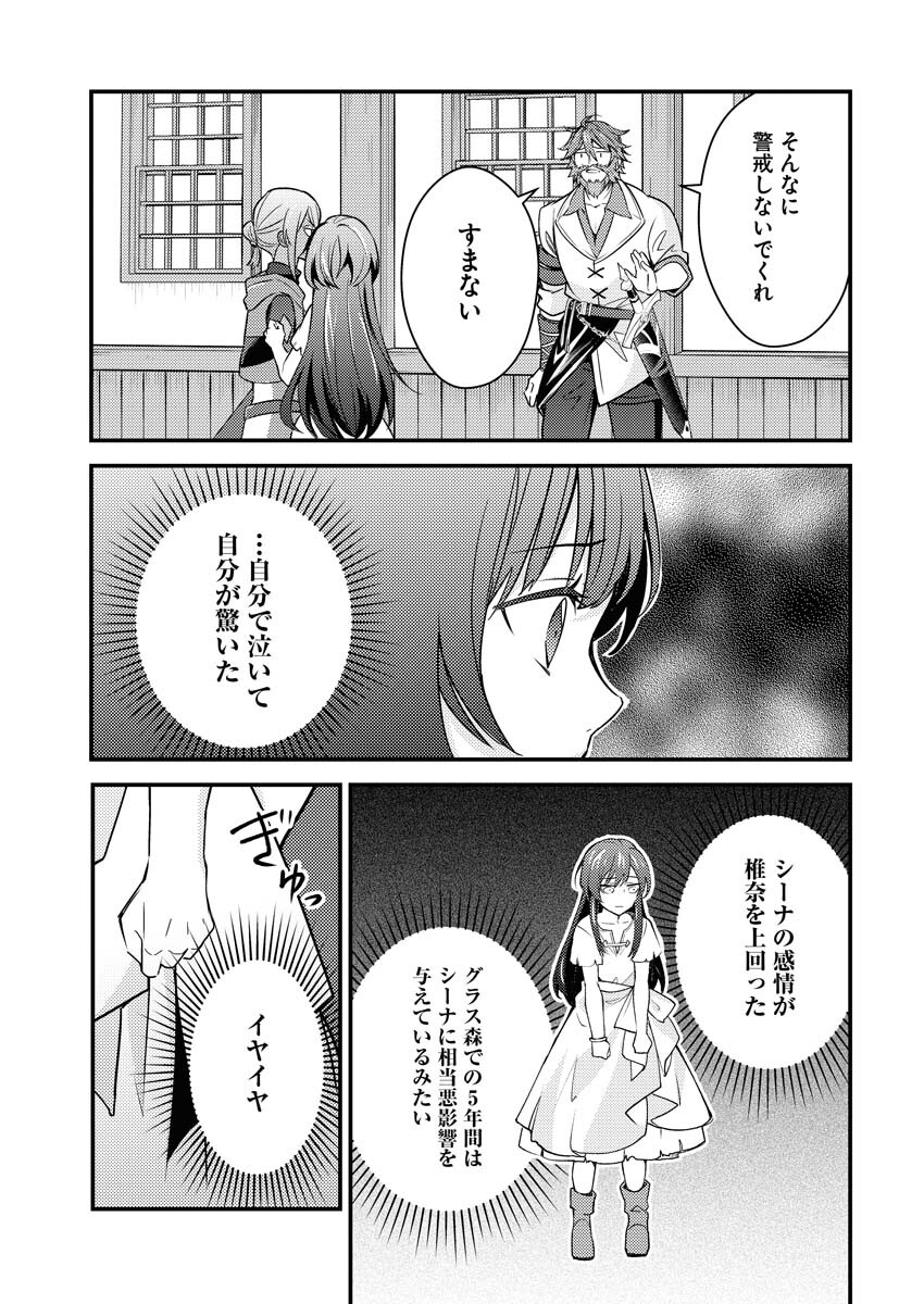 Tsuihou Seijou no Kachiagari Life - Chapter 5 - Page 5