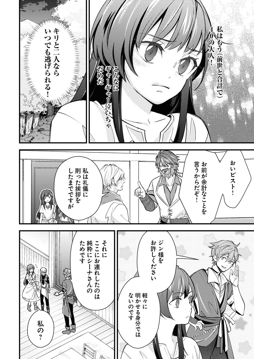 Tsuihou Seijou no Kachiagari Life - Chapter 5 - Page 6