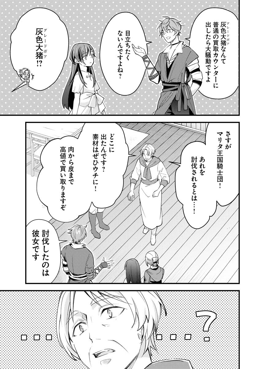 Tsuihou Seijou no Kachiagari Life - Chapter 5 - Page 7