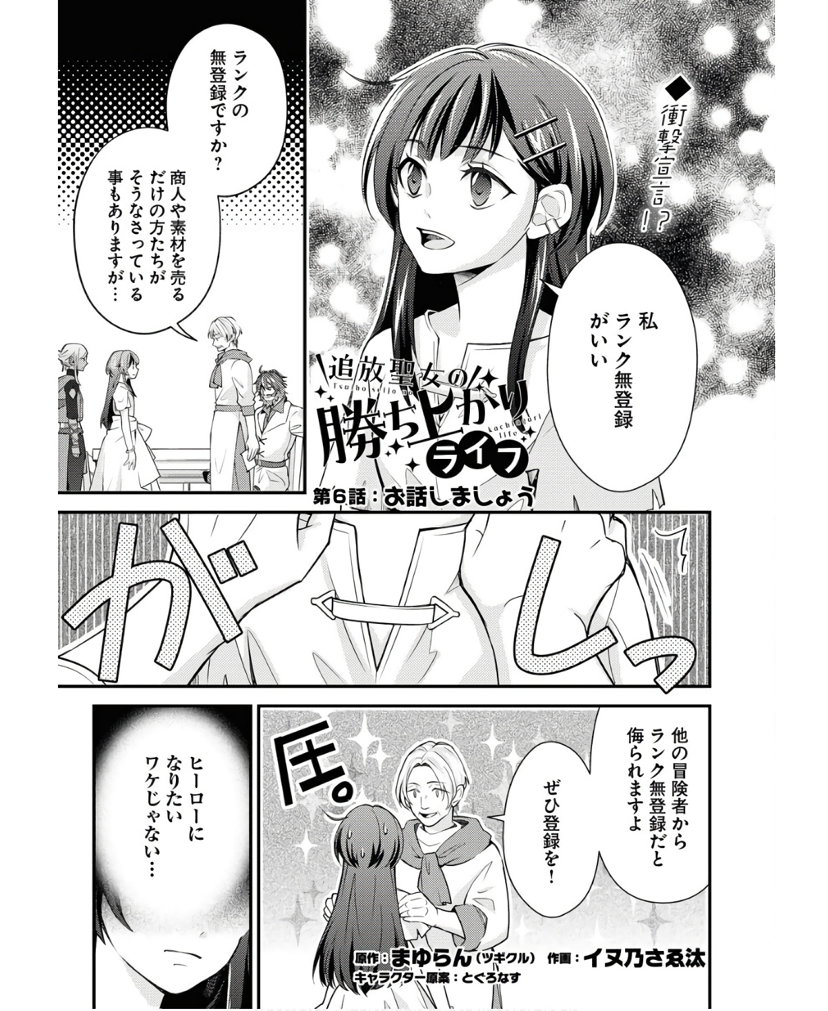 Tsuihou Seijou no Kachiagari Life - Chapter 6 - Page 1