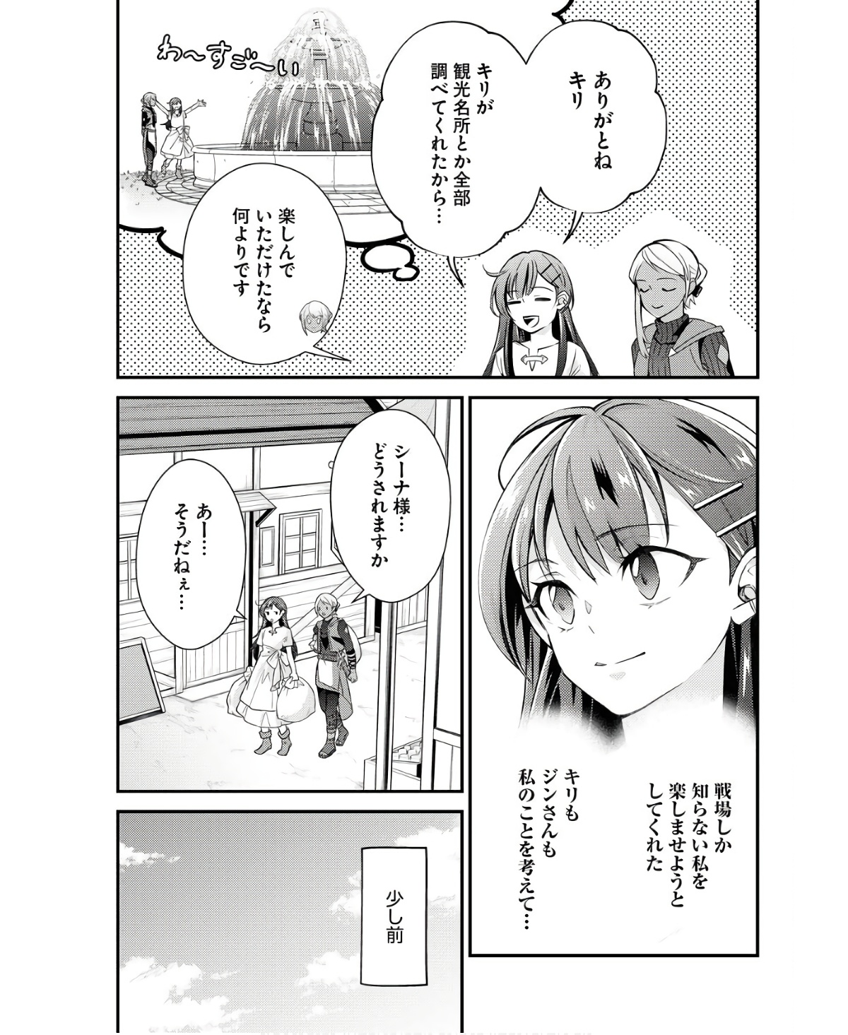 Tsuihou Seijou no Kachiagari Life - Chapter 6 - Page 10