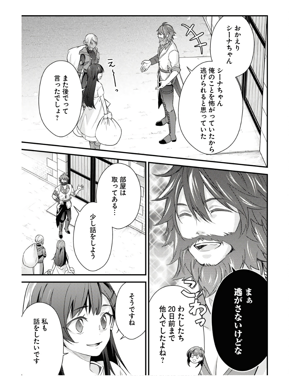 Tsuihou Seijou no Kachiagari Life - Chapter 6 - Page 13