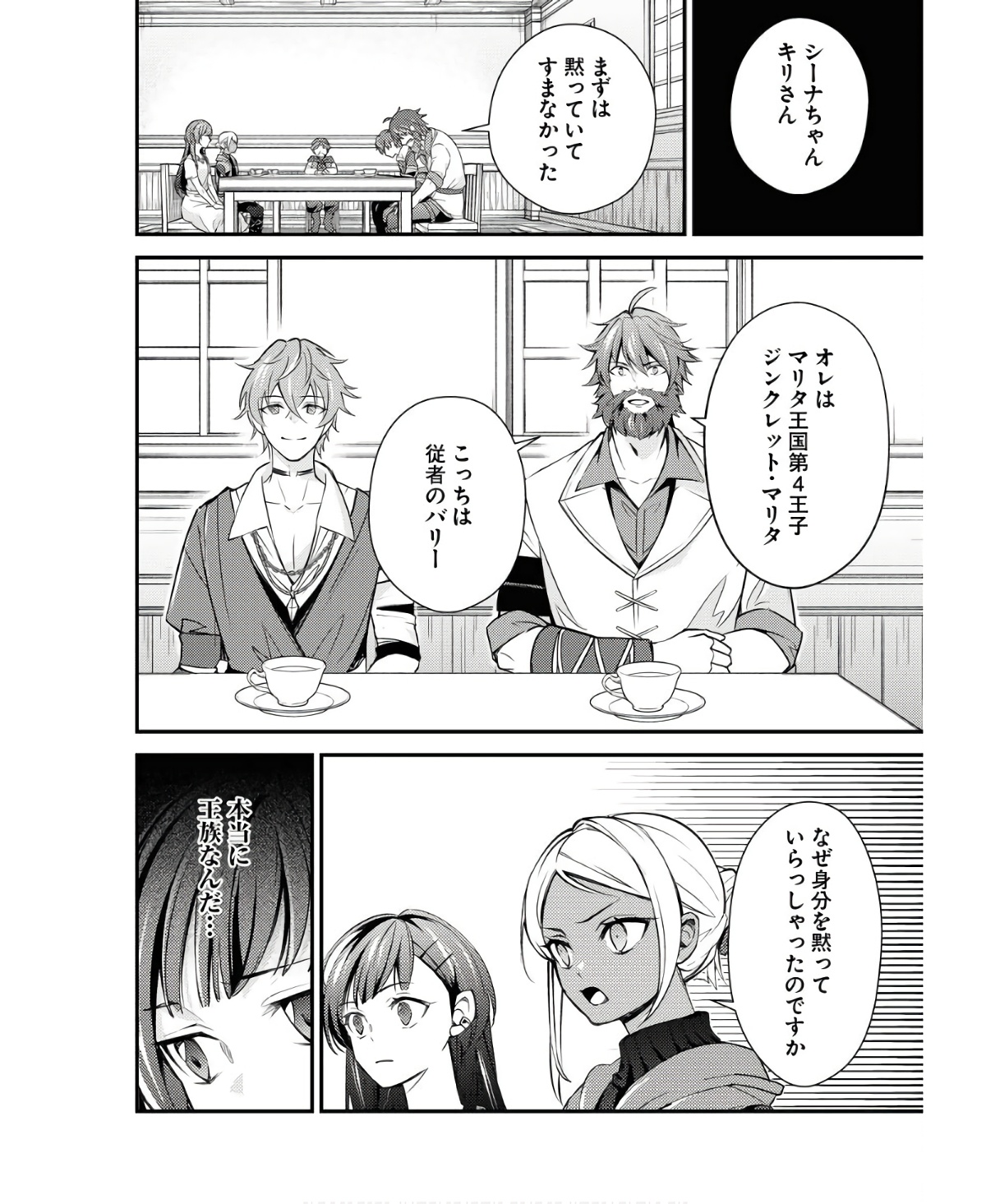 Tsuihou Seijou no Kachiagari Life - Chapter 6 - Page 14