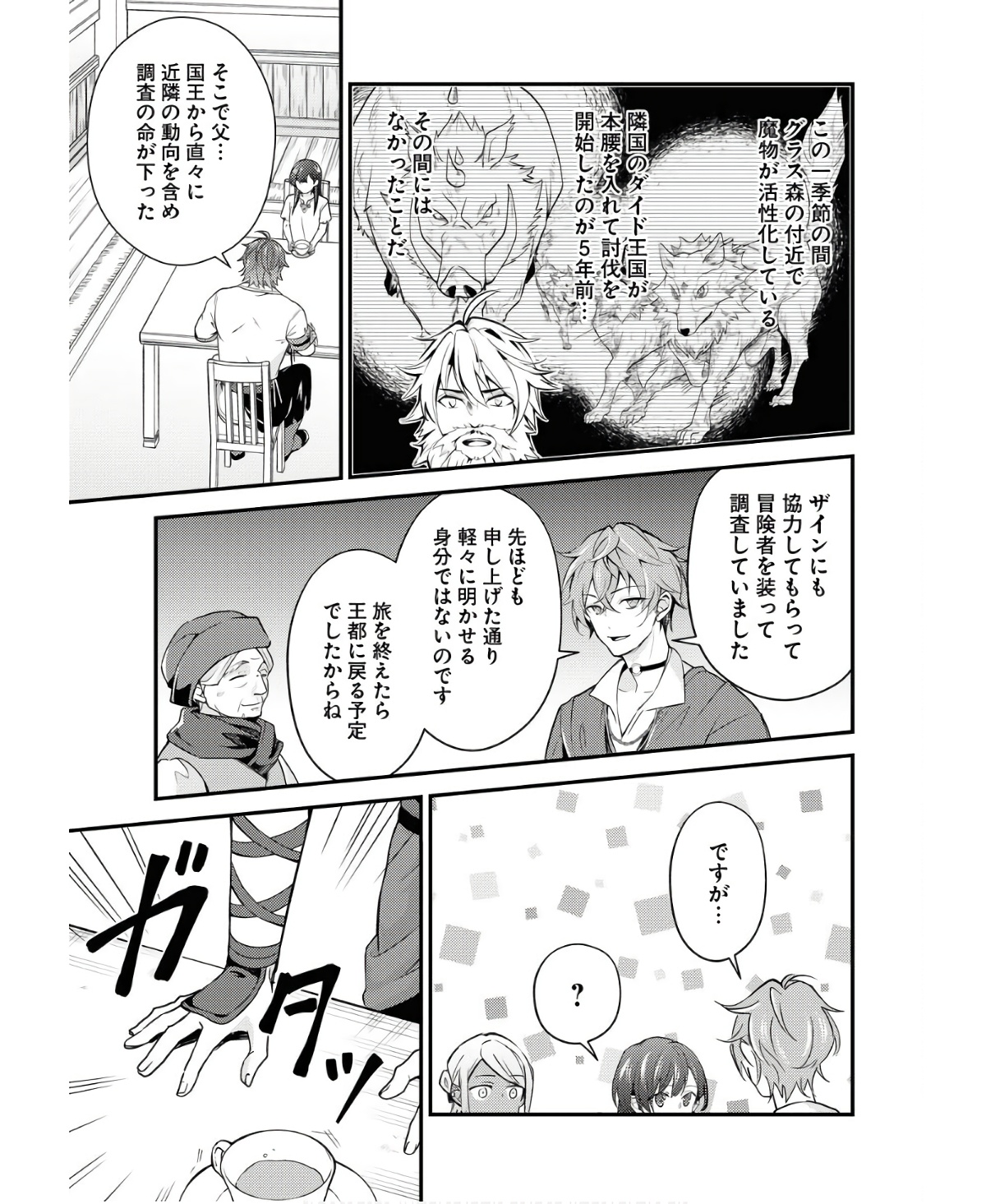 Tsuihou Seijou no Kachiagari Life - Chapter 6 - Page 15