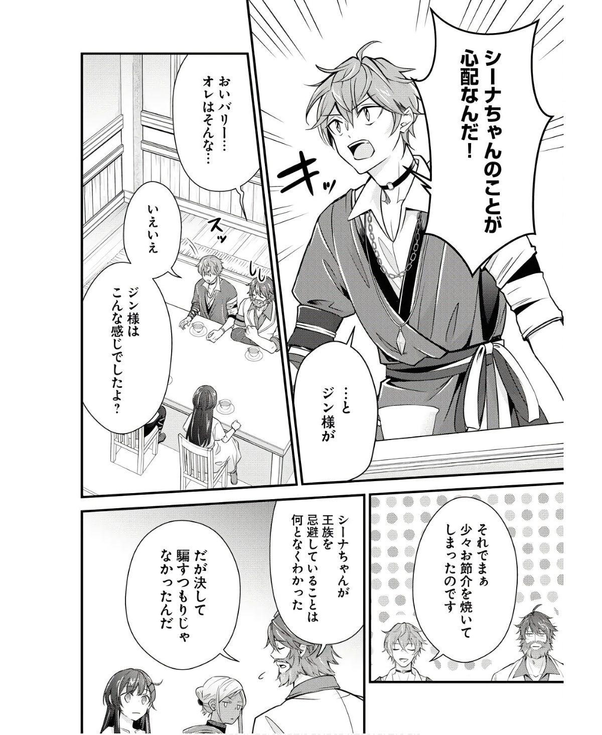 Tsuihou Seijou no Kachiagari Life - Chapter 6 - Page 16