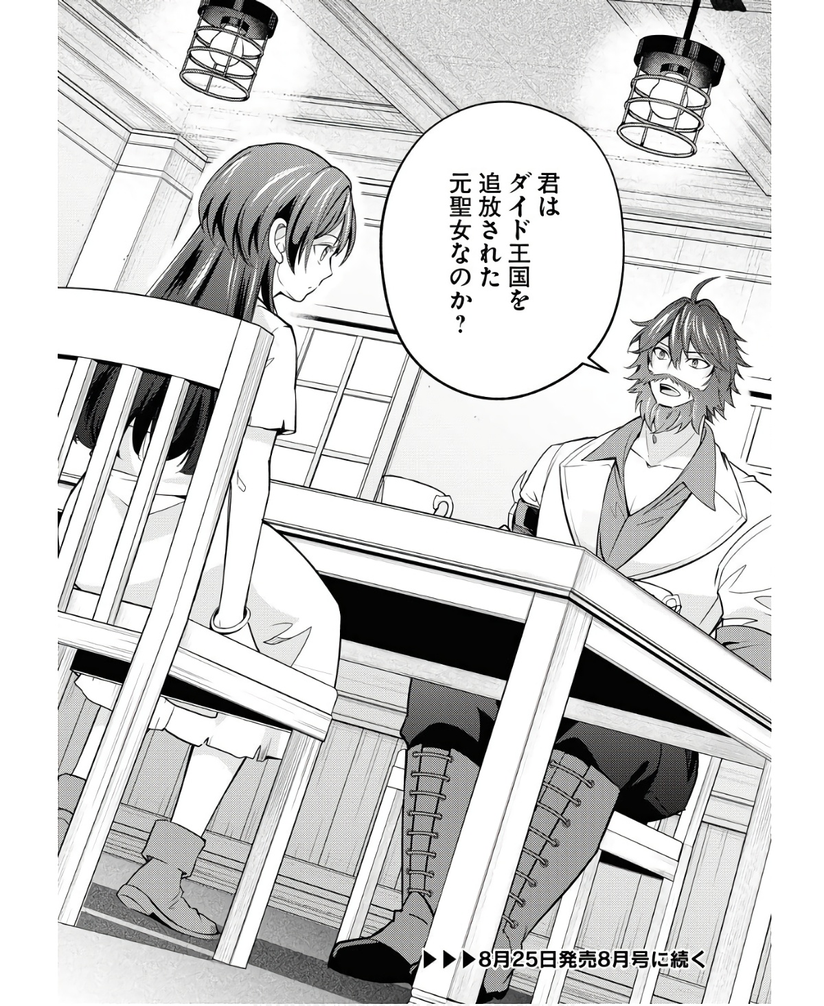 Tsuihou Seijou no Kachiagari Life - Chapter 6 - Page 18