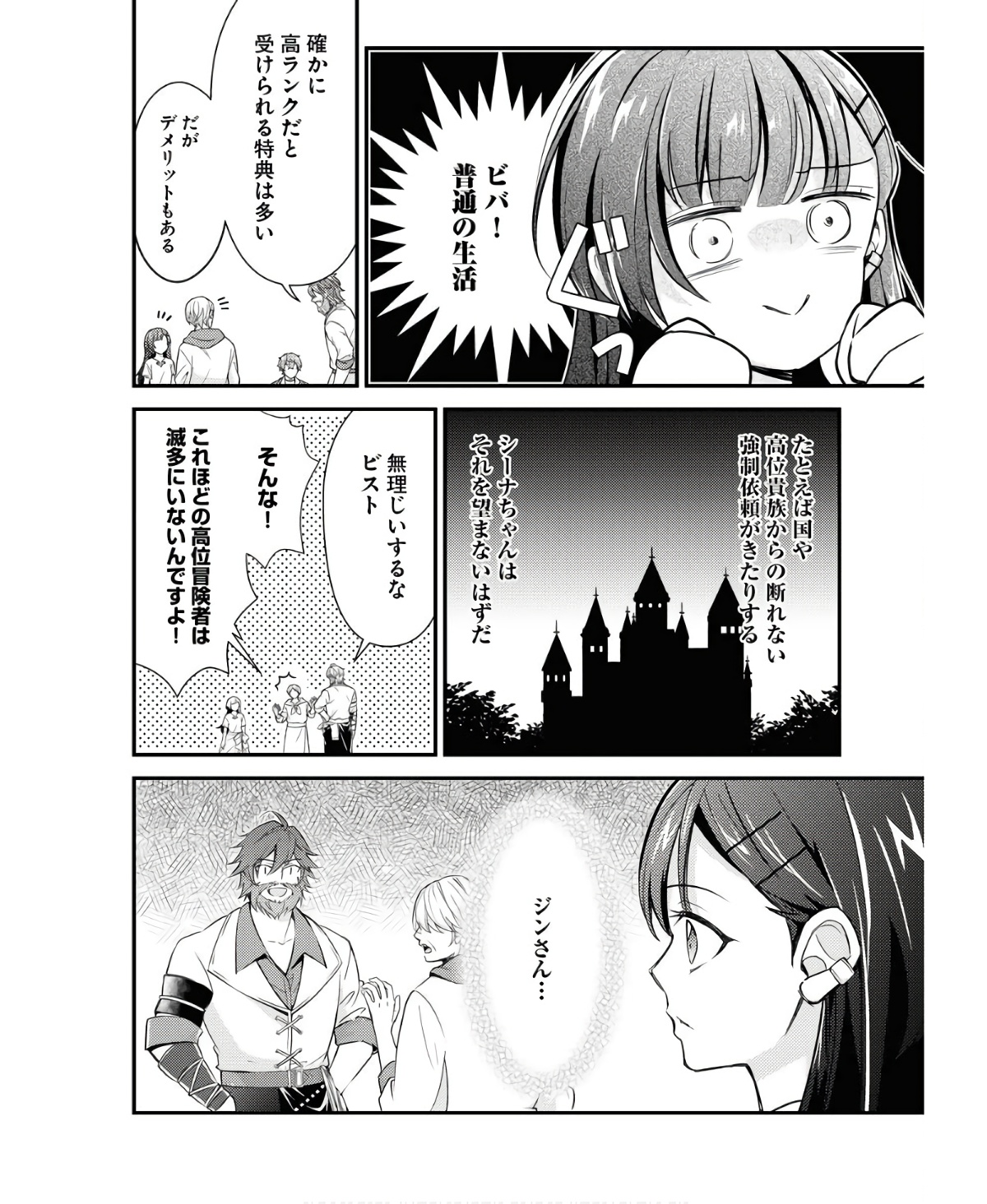 Tsuihou Seijou no Kachiagari Life - Chapter 6 - Page 2
