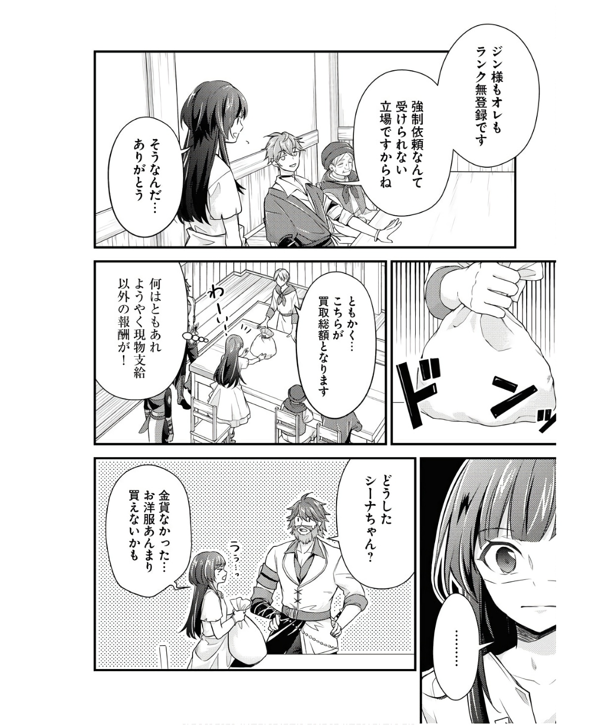 Tsuihou Seijou no Kachiagari Life - Chapter 6 - Page 3