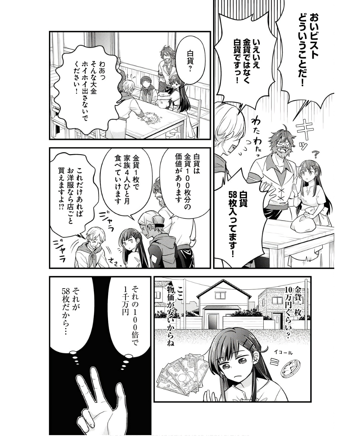Tsuihou Seijou no Kachiagari Life - Chapter 6 - Page 4