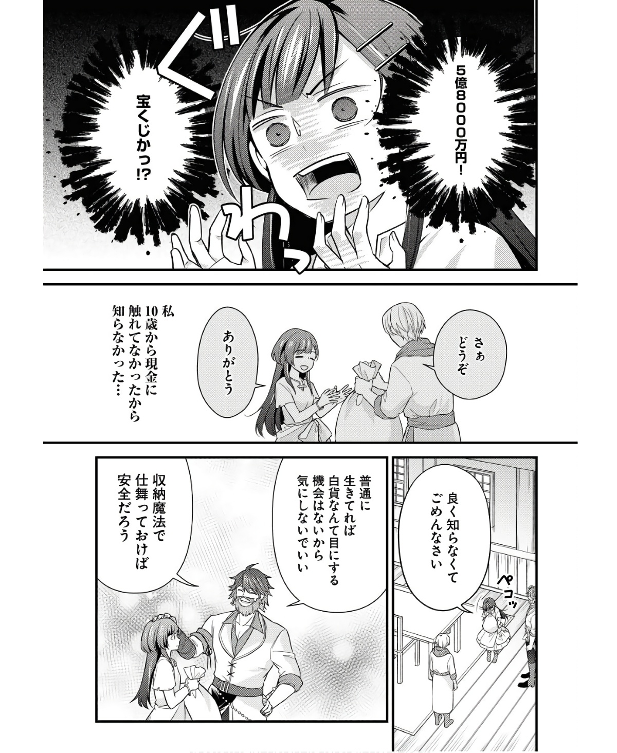 Tsuihou Seijou no Kachiagari Life - Chapter 6 - Page 5